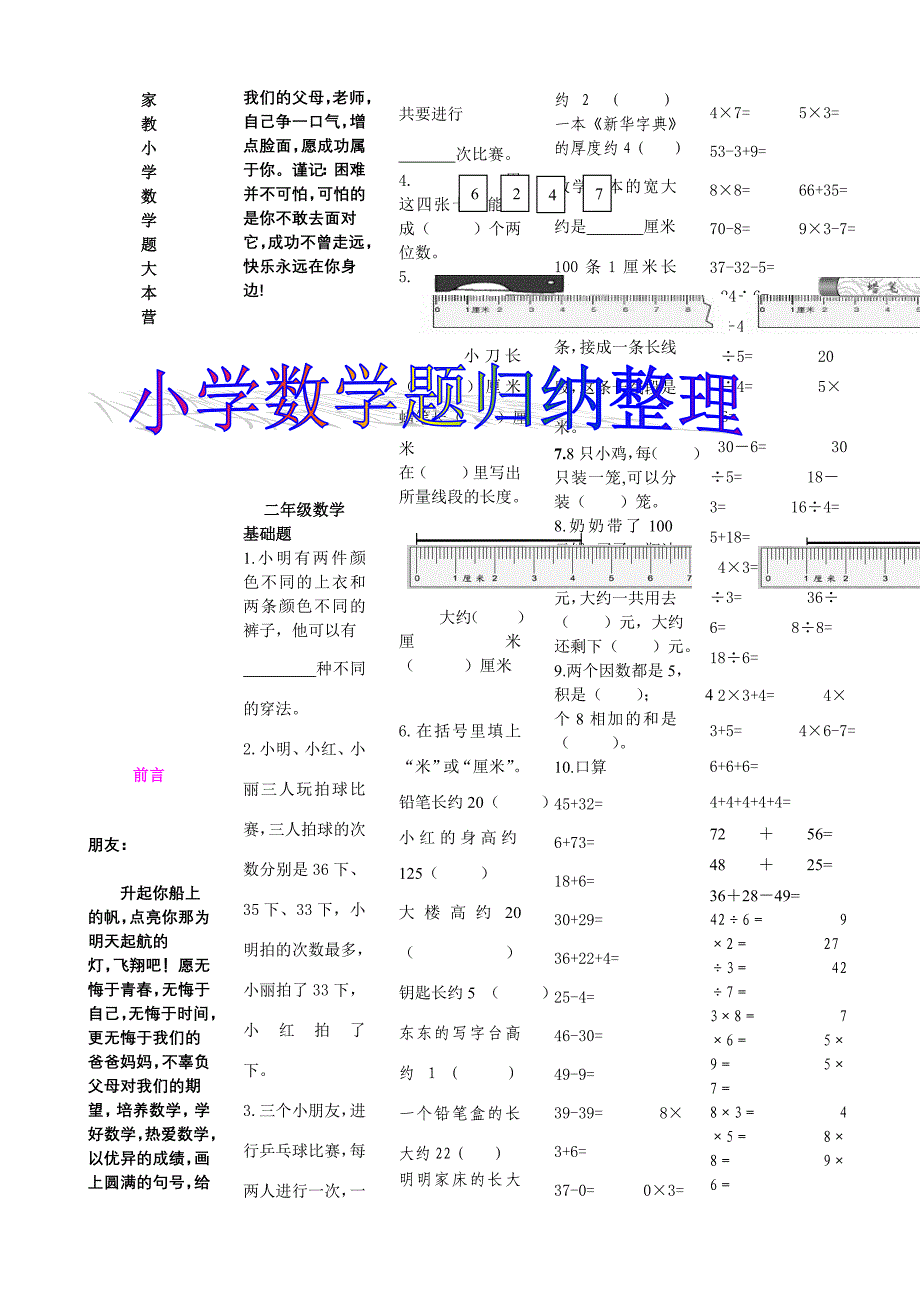 小学数学2年级试题库.doc_第1页