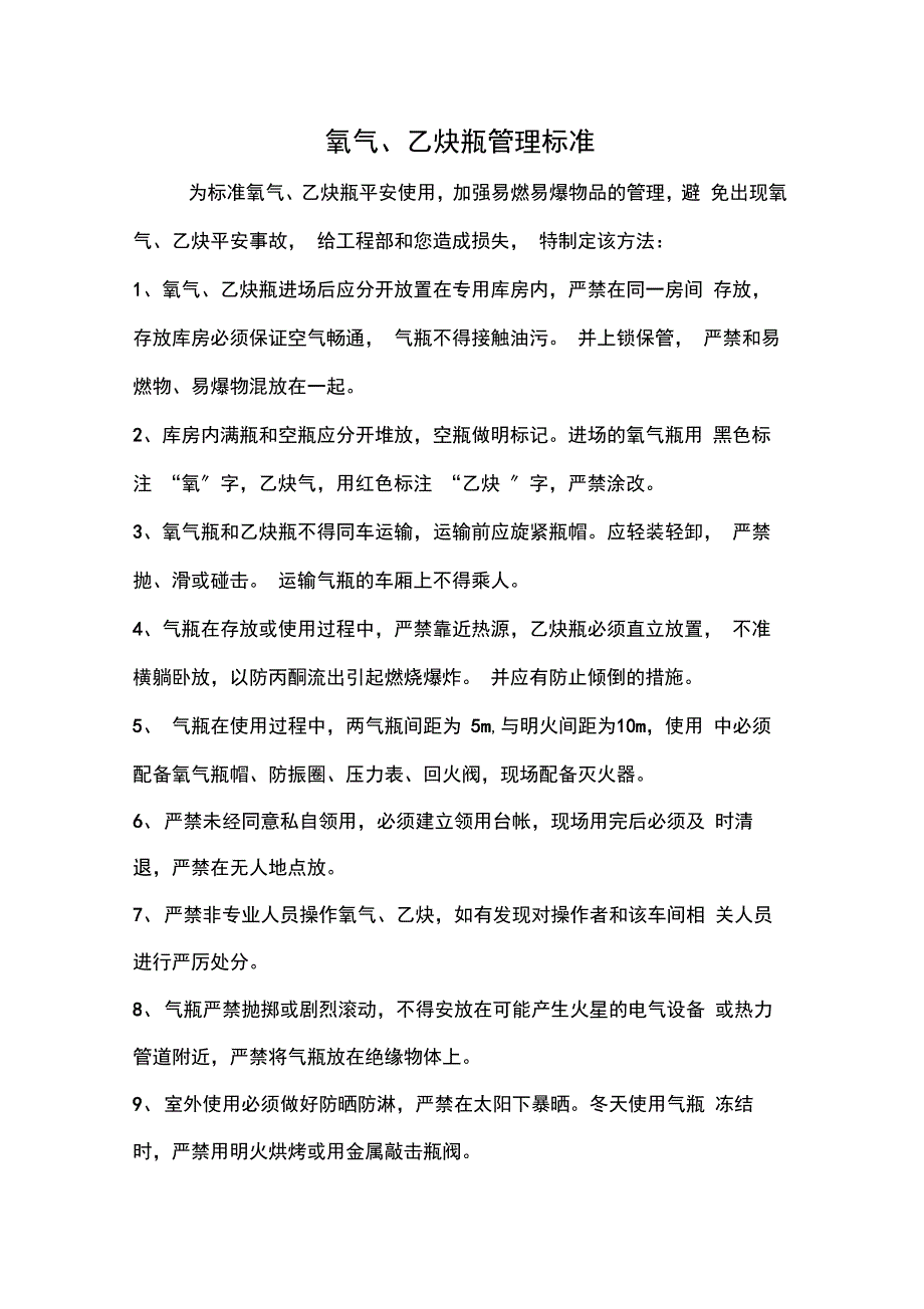 氧气乙炔瓶管理规定_第1页