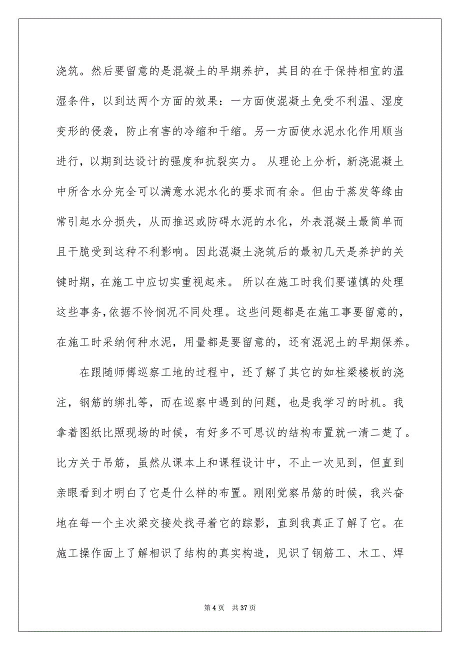 2023年土木工程实习报告29.docx_第4页