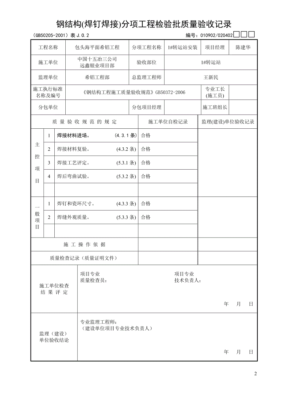 钢结构检验表格.doc_第2页