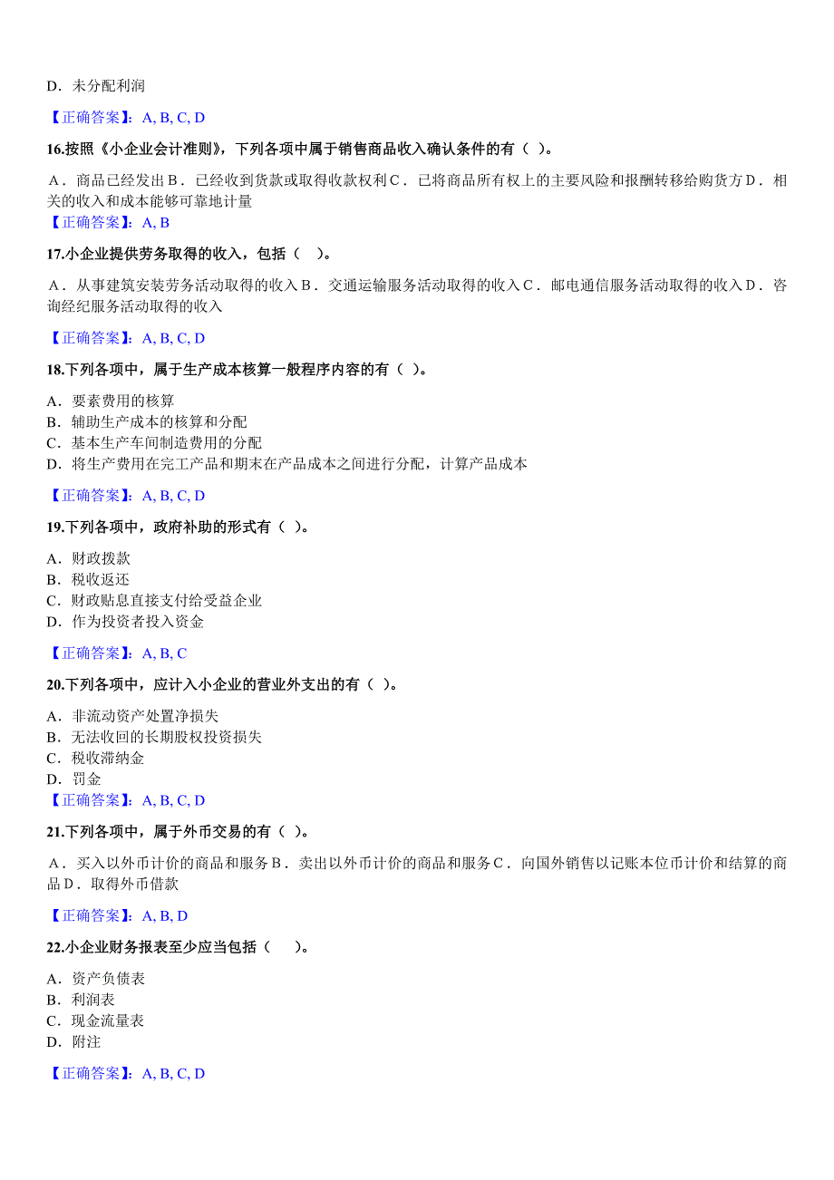 2012年会计继续教育《小企业会计准则》答案_-_副本.doc_第3页