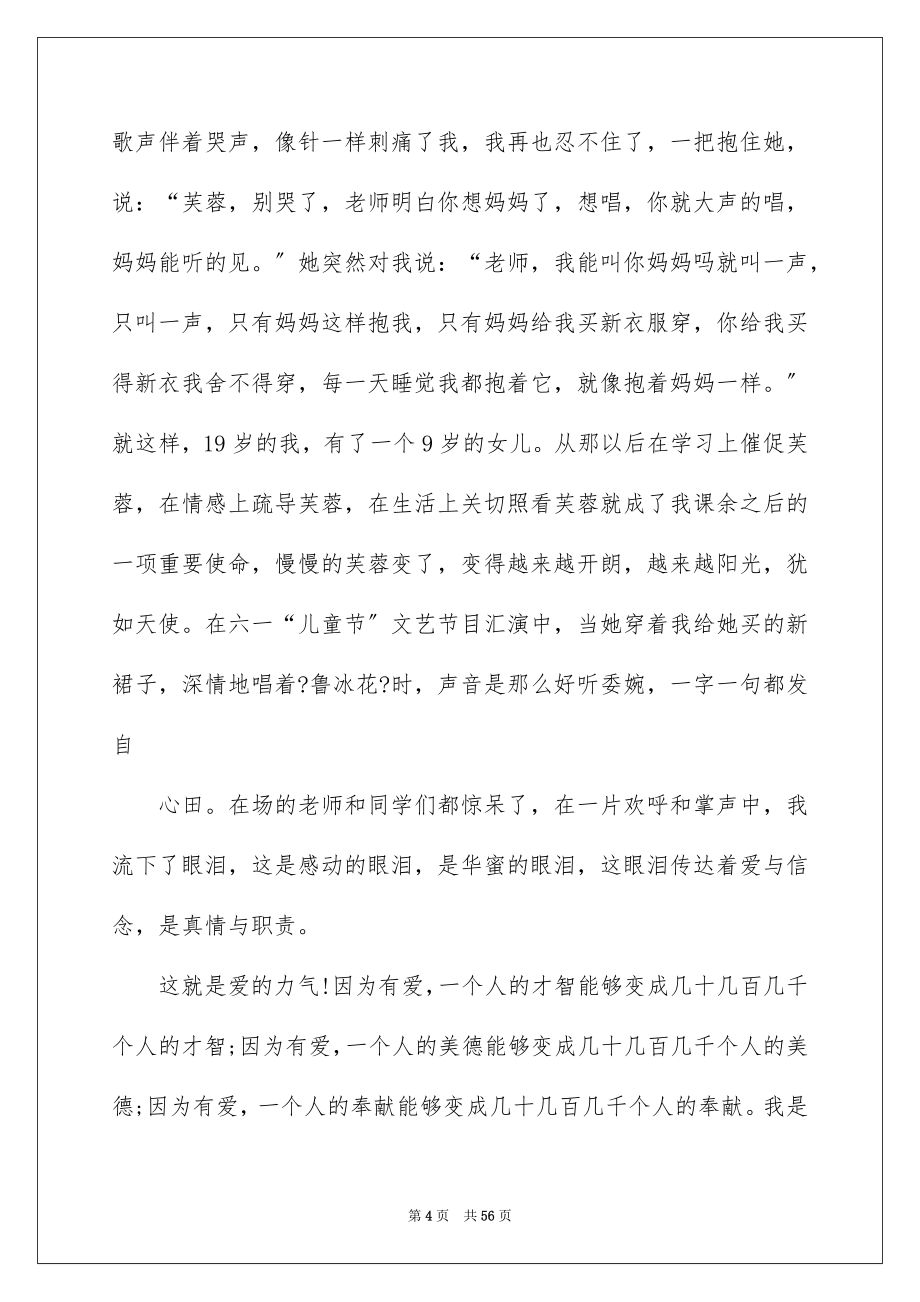 2023师德师风优秀演讲稿13范文.docx_第4页