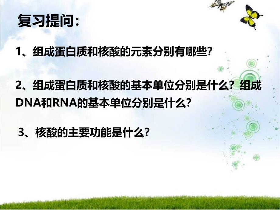 高中生物新教材《细胞中的糖类和脂质》ppt精美版课件_第3页