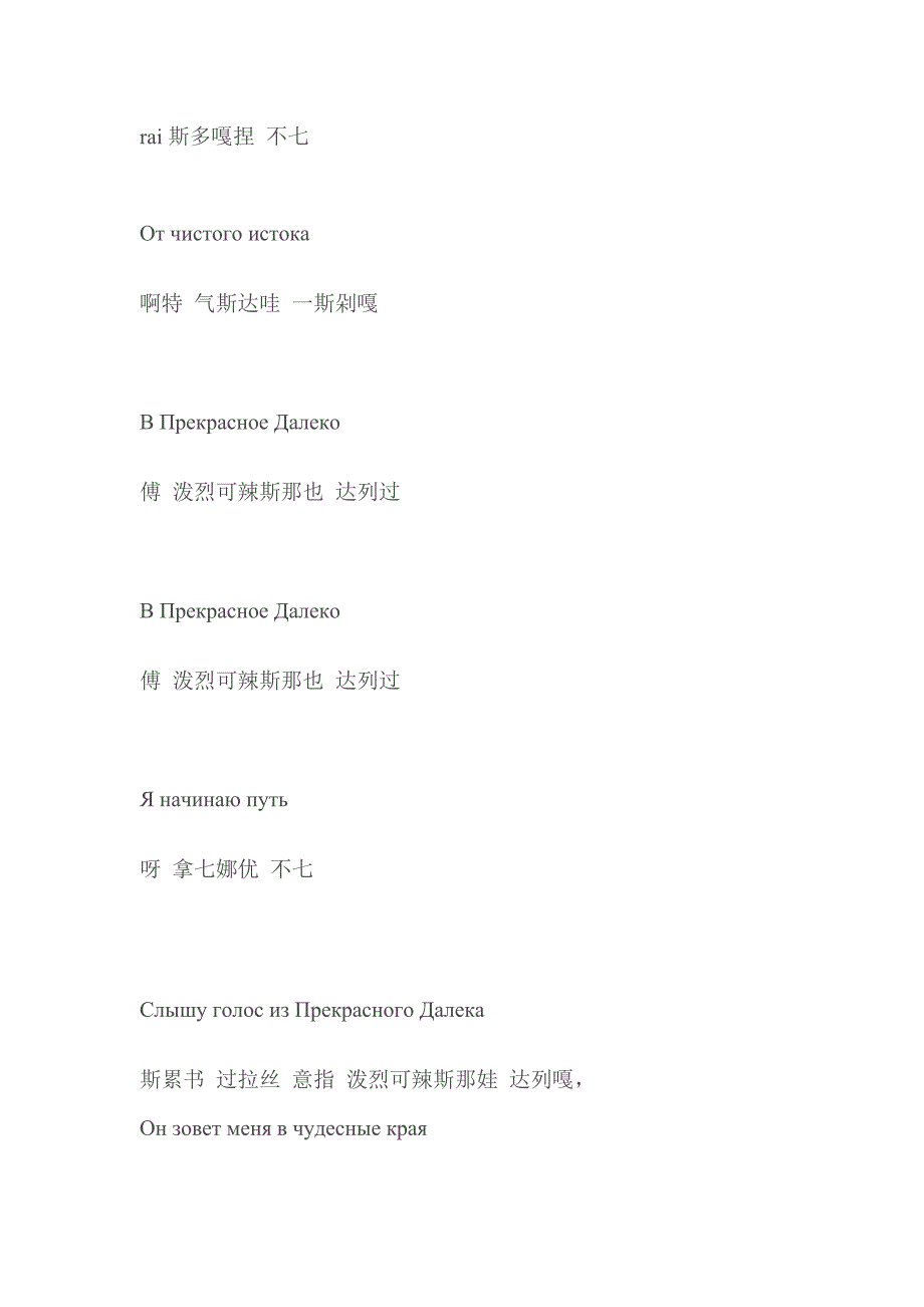 美好的远方中文音译 罗马字注音 俄语歌词 中文翻译 (2).docx_第2页