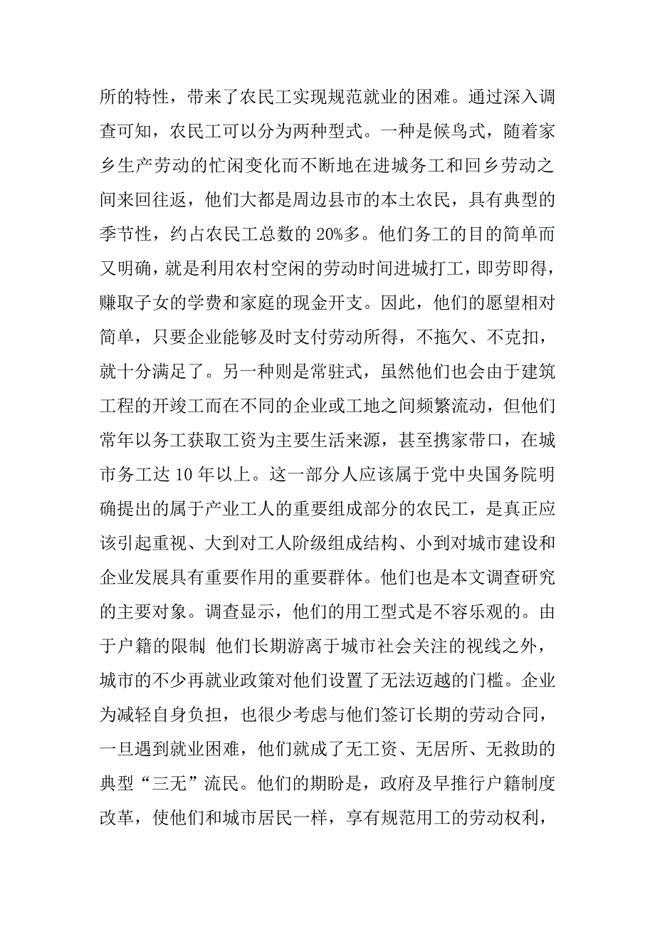 全市建设领域农民工关心的热点难点问题.doc_第3页