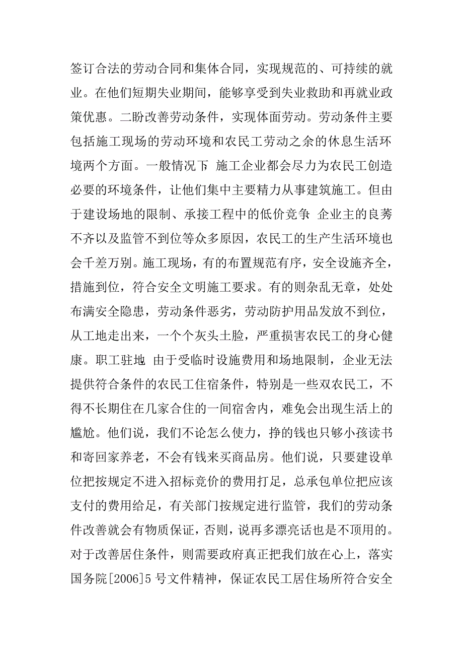 全市建设领域农民工关心的热点难点问题.doc_第4页