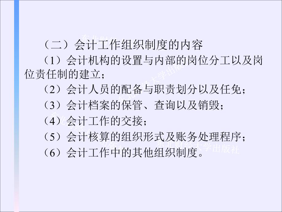 会计制度设计第二章_第4页