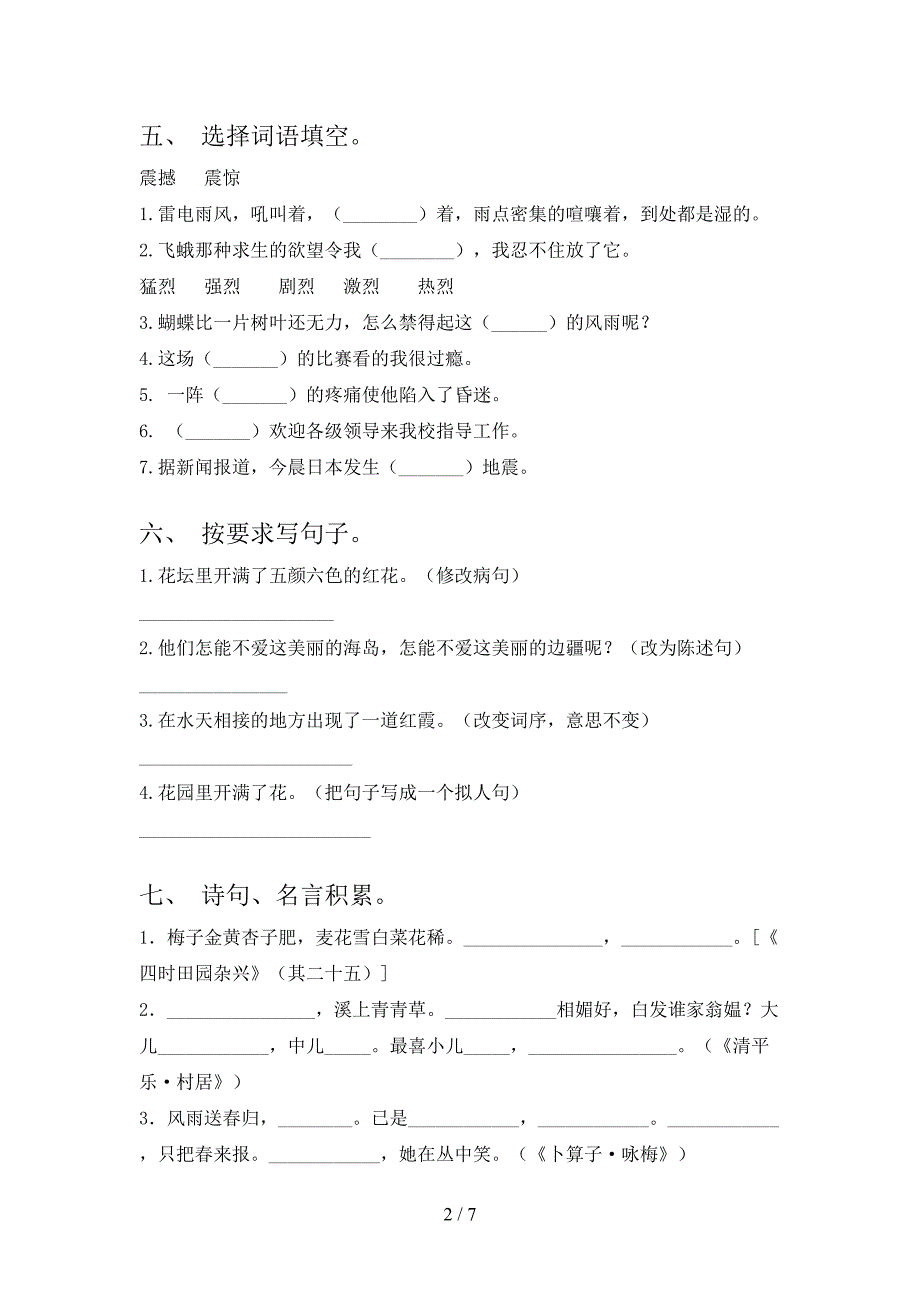 最新人教版四年级语文上册期中考试卷.doc_第2页