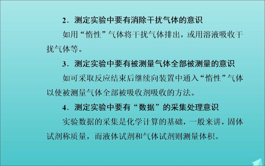 高考化学二轮复习第一部分专题十三考点2定量型综合实验课件_第4页