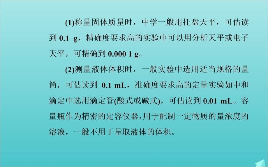 高考化学二轮复习第一部分专题十三考点2定量型综合实验课件_第5页