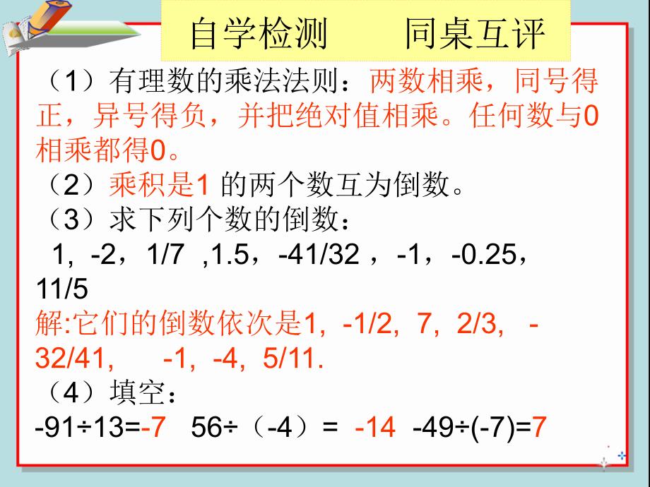 143有理数的除法（一）_第3页