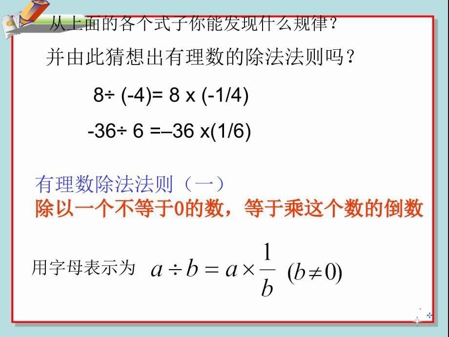 143有理数的除法（一）_第5页