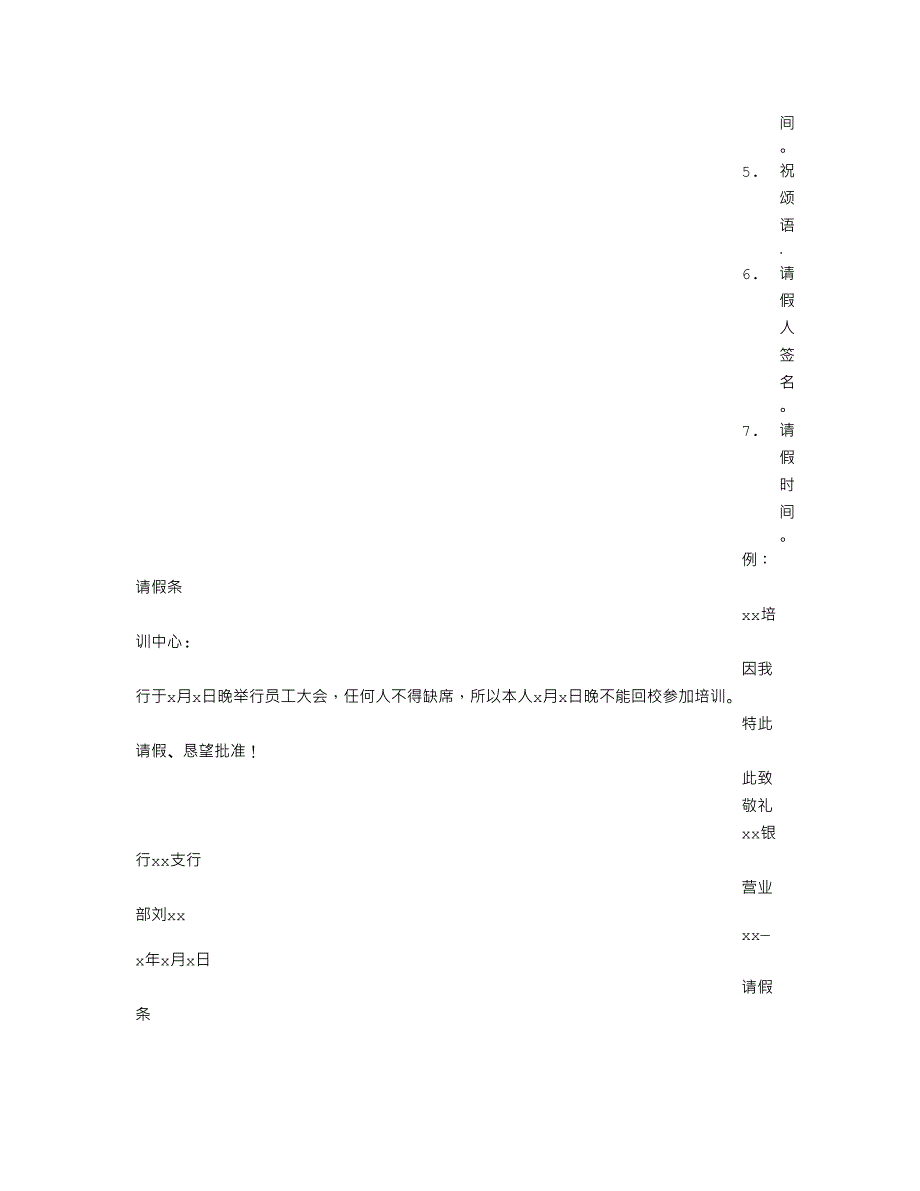 事假请假条格式范文.doc_第4页