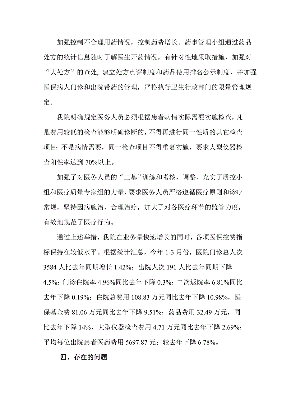 医院医保基金使用情况自查报告 （精选可编辑）.docx_第3页