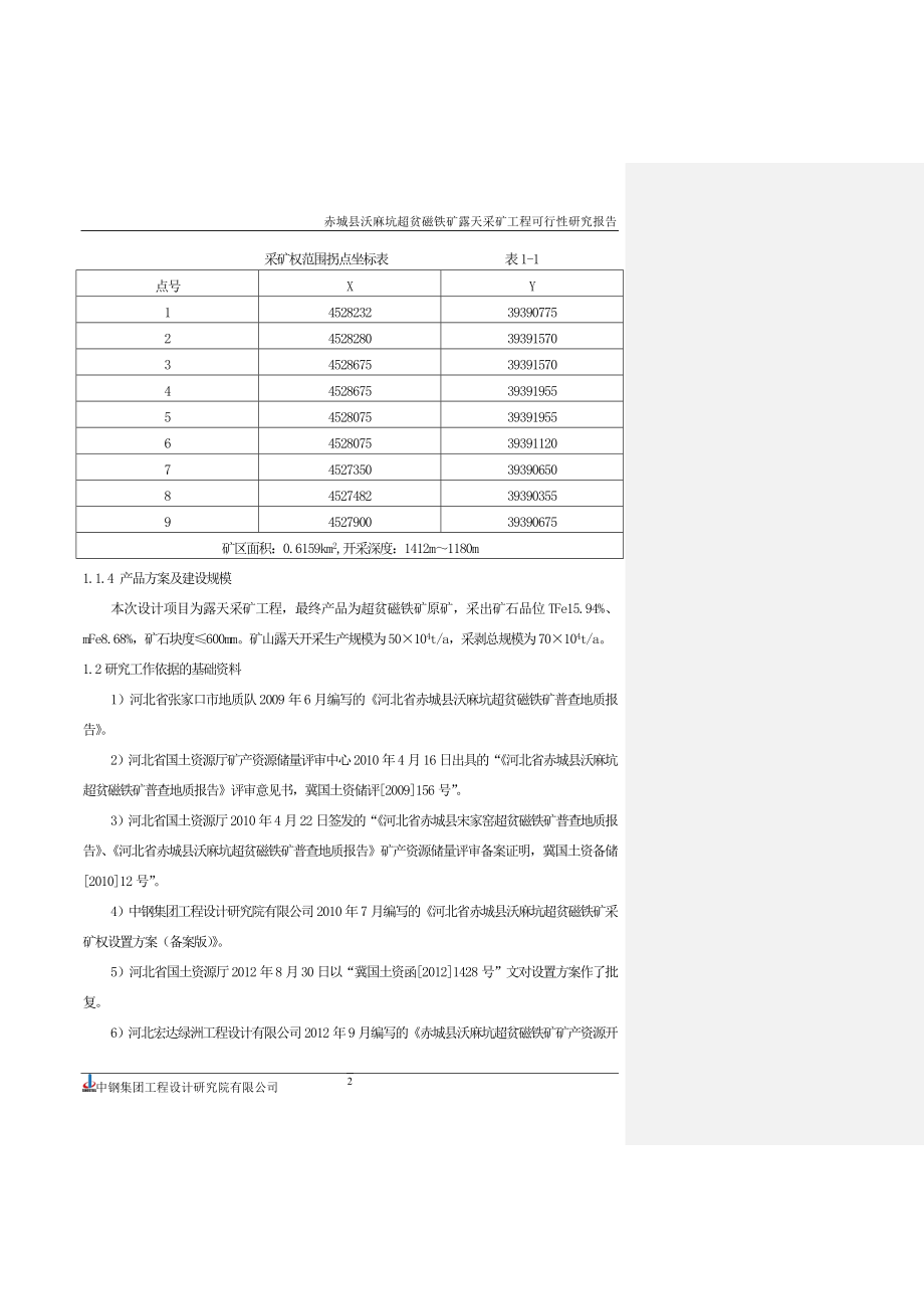 超贫磁铁矿露天采矿工程投资可行性计划书.doc_第2页