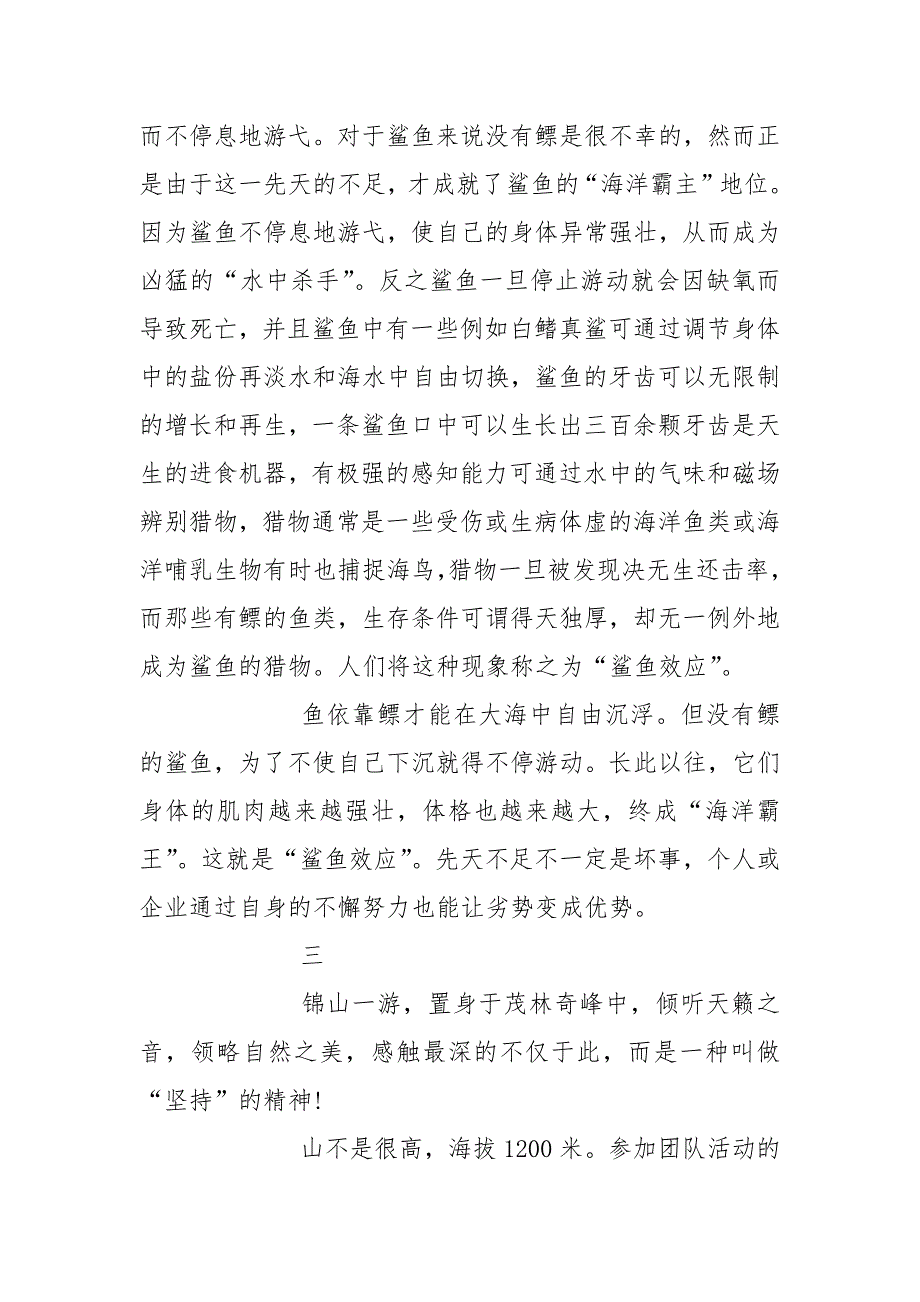 高中生必看励志故事.docx_第3页