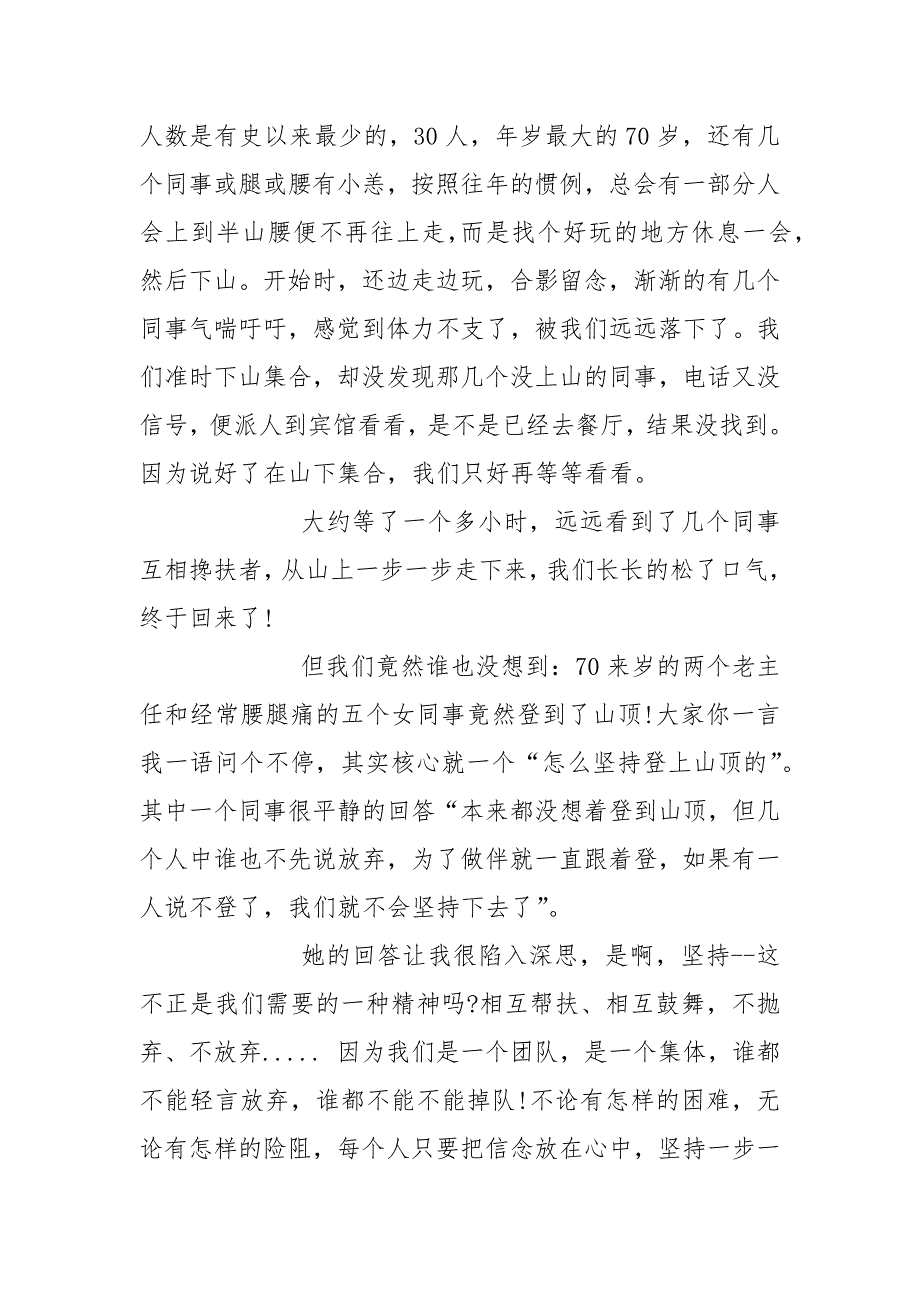 高中生必看励志故事.docx_第4页