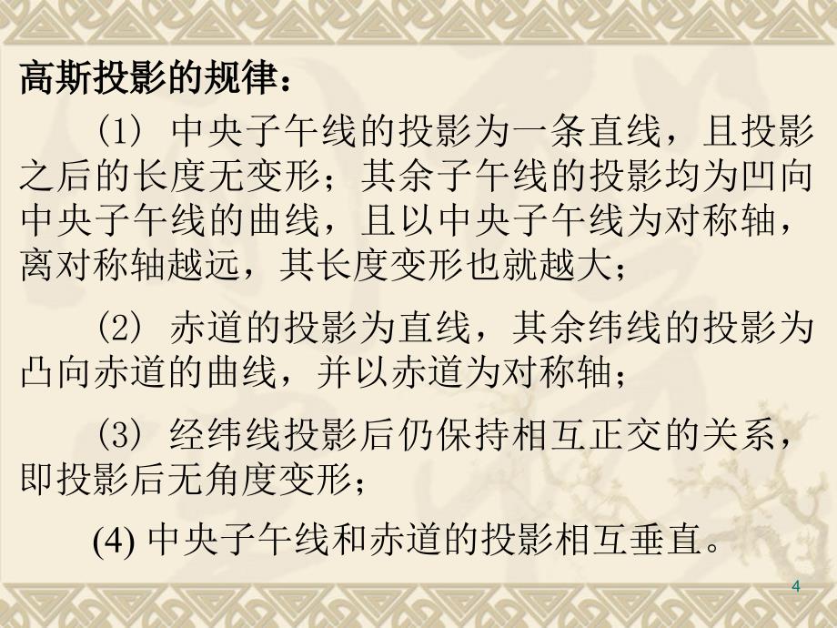 高斯平面直角坐标系优秀课件_第4页