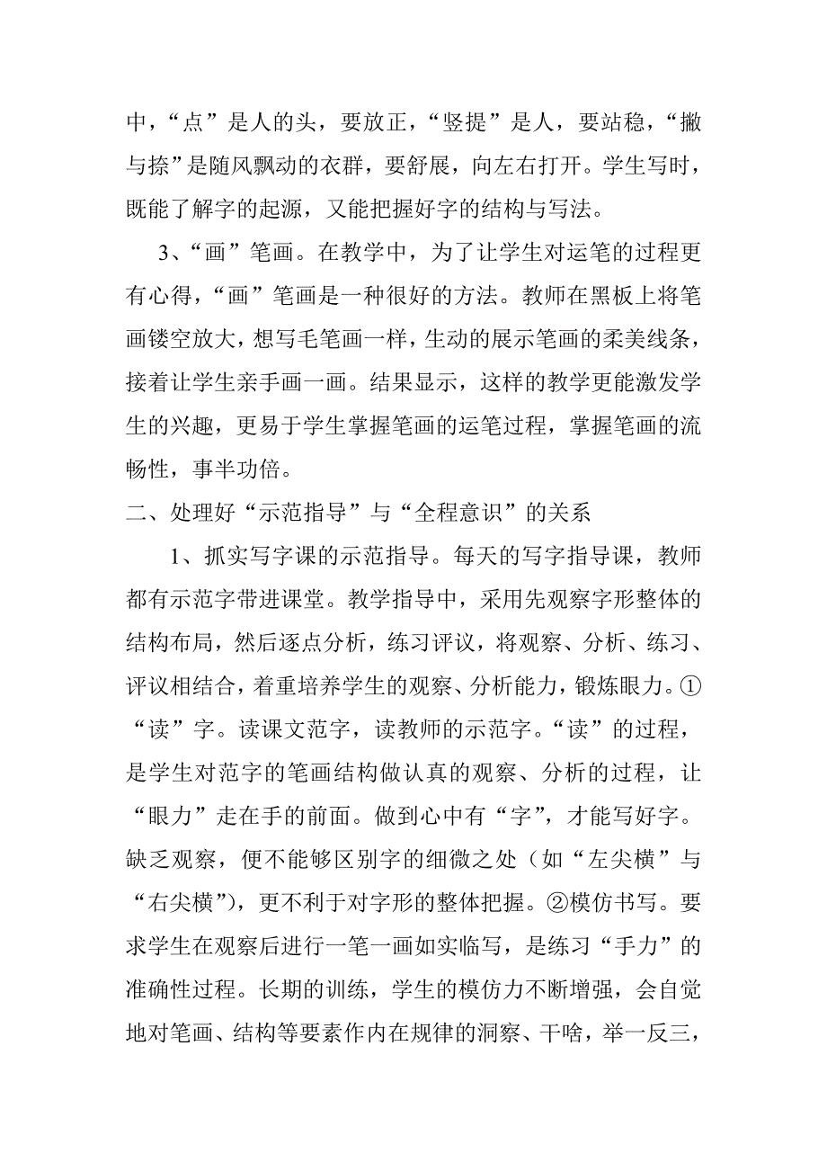 关注三个处理提高写字水平.doc_第2页