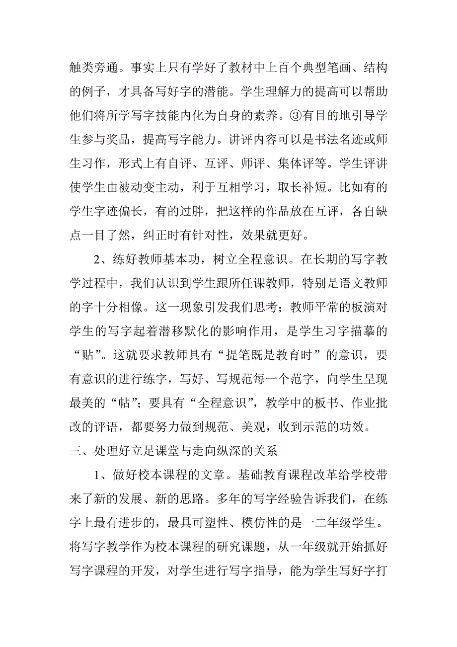 关注三个处理提高写字水平.doc_第3页