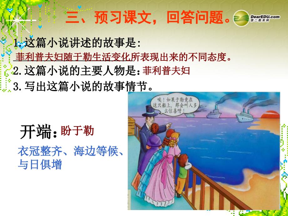 云南省麻栗坡县董干中学九年级语文上册11我的叔叔于勒新人教版课件_第2页