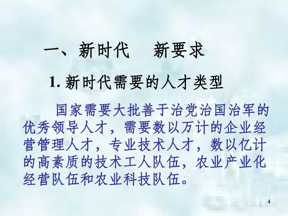 九年级政治全册第四单元情系中华放眼未来4.3迎接挑战立志成才优质课件粤教版_第4页