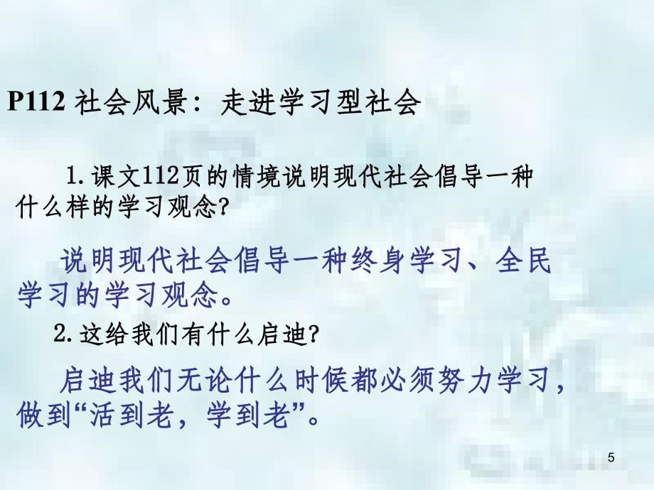 九年级政治全册第四单元情系中华放眼未来4.3迎接挑战立志成才优质课件粤教版_第5页