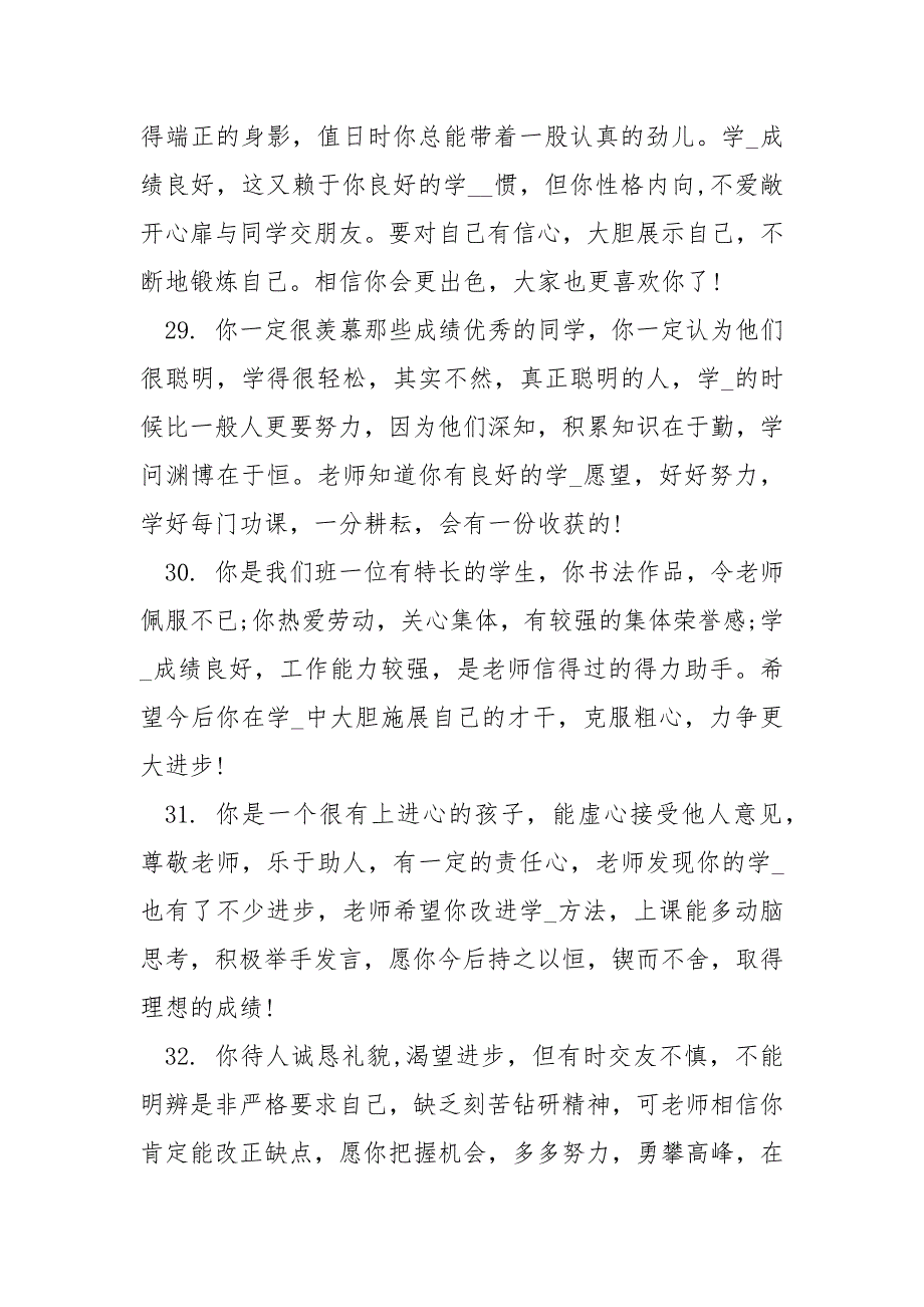 初中一级学生操行评语.docx_第3页