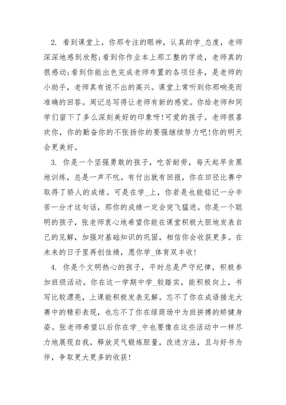 初中一级学生操行评语.docx_第5页