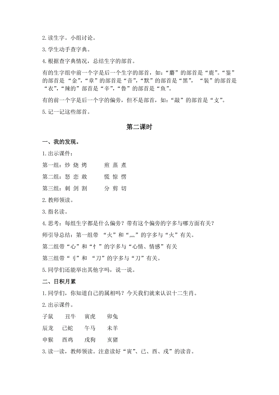 语文园地三[380].docx_第3页