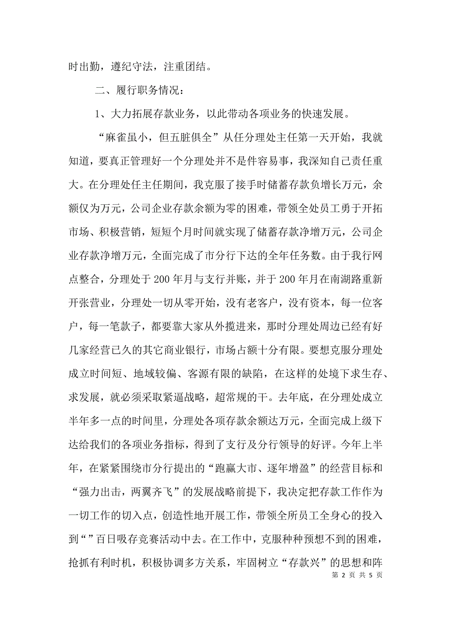 银行分理处负责人述职报告 (2).doc_第2页