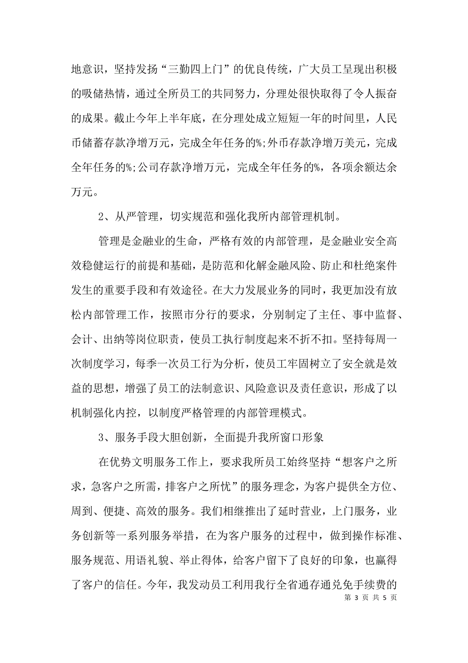 银行分理处负责人述职报告 (2).doc_第3页