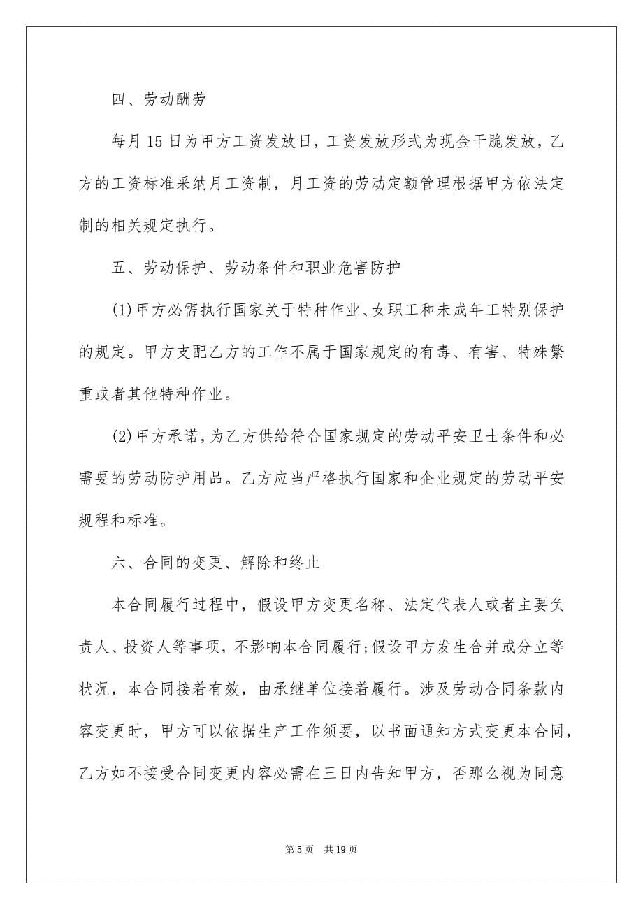 2023家具厂劳动合同范文.docx_第5页