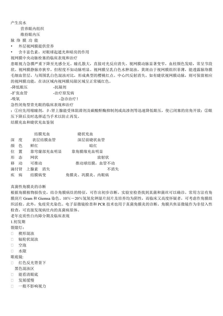 眼科大题(含答案).doc_第3页