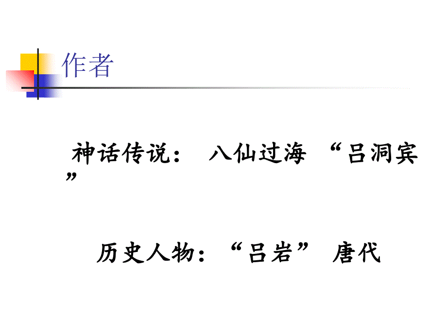 21古诗二首牧童舟过安仁课件_第2页