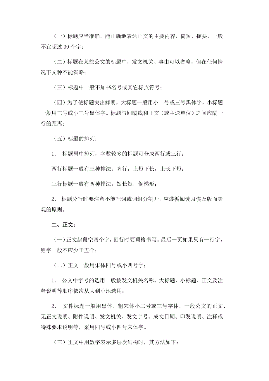 06-【收发文管理】集团公司文件管理及发放管理规定（天选打工人）.docx_第4页