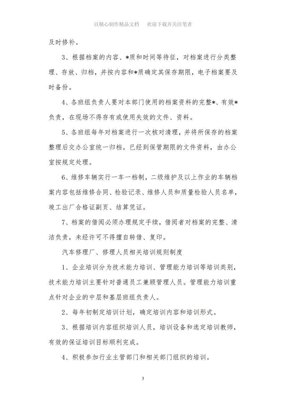 最新汽车修理厂规章制度大全_第3页