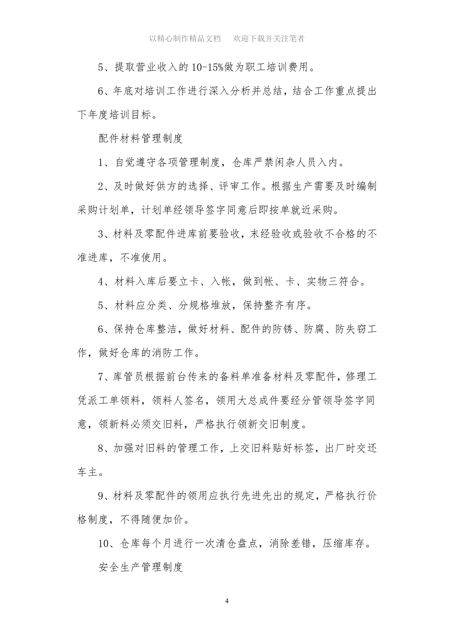 最新汽车修理厂规章制度大全_第4页