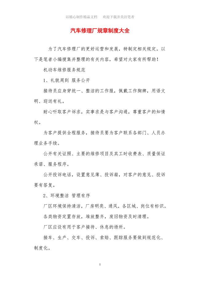 最新汽车修理厂规章制度大全