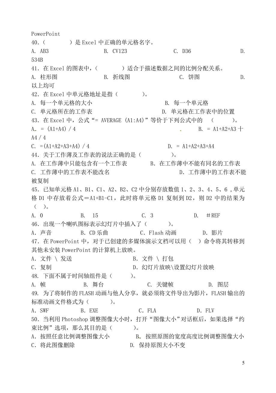 初中信息技术中小学教师专业素质考试试题.doc_第5页