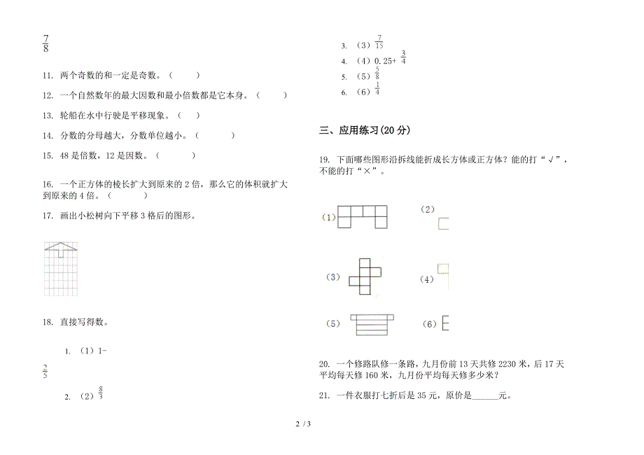 苏教版五年级下学期数学摸底复习测试期末模拟试卷.docx_第2页