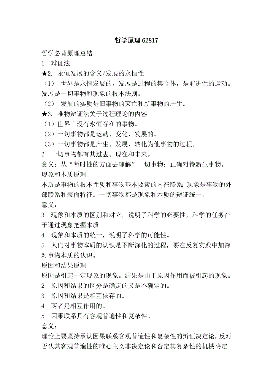 哲学原理62817.doc_第1页