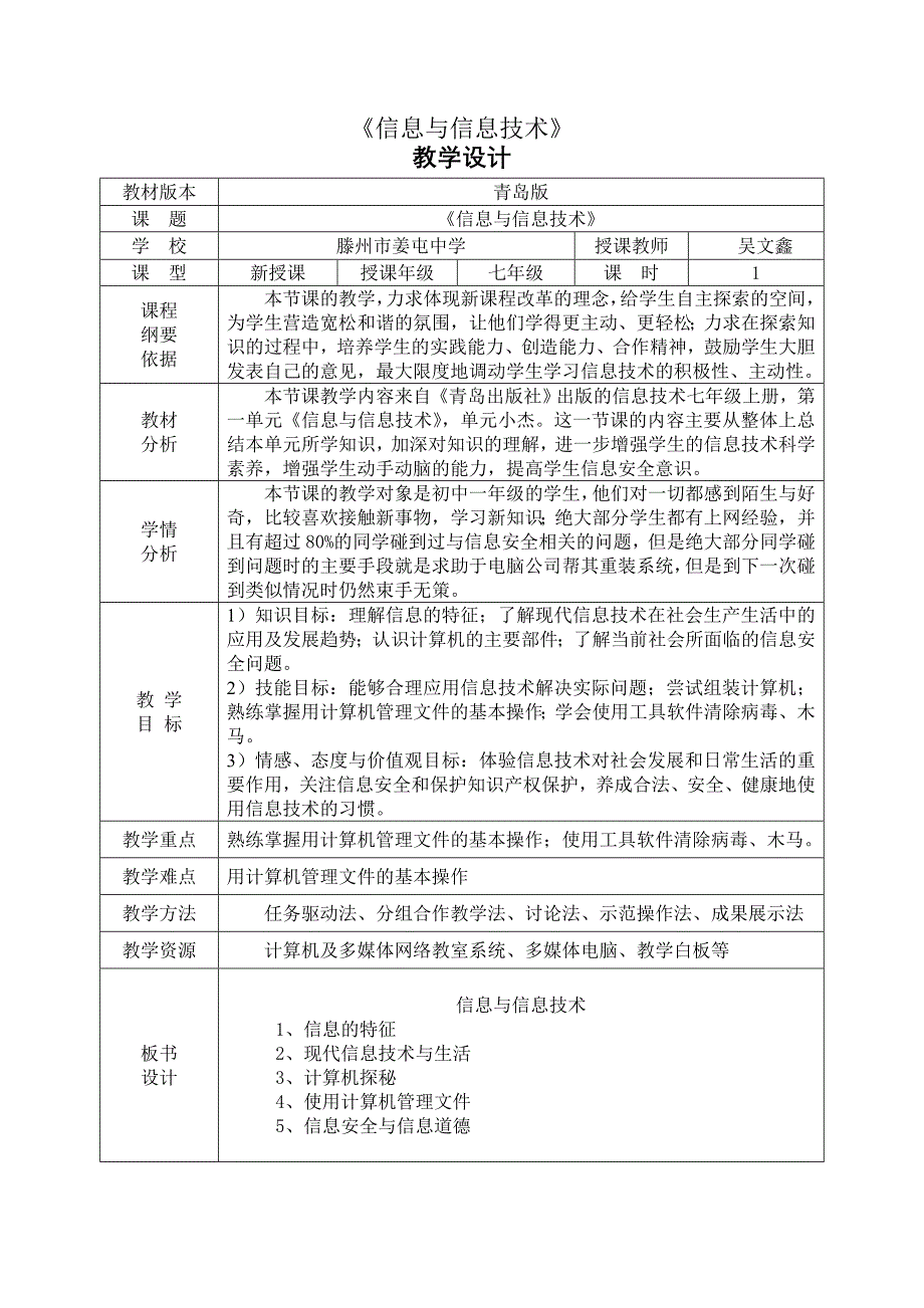 7年级上信息技术第08周课时教案.doc_第1页