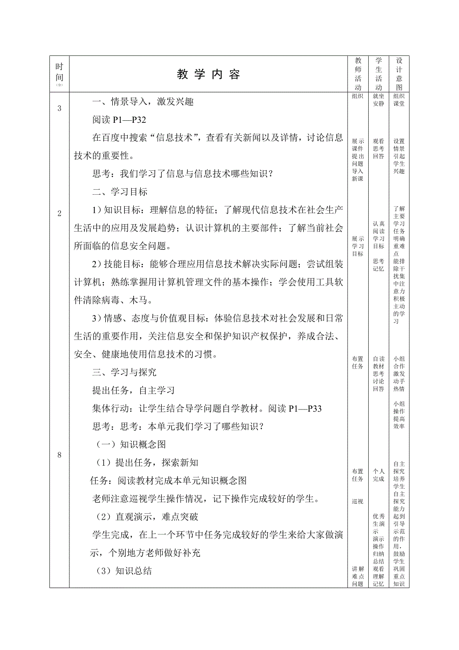 7年级上信息技术第08周课时教案.doc_第2页