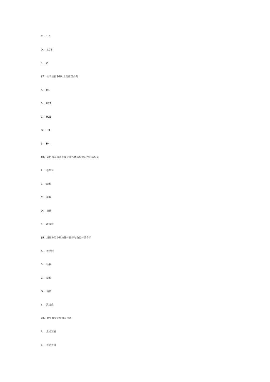 细胞生物学试卷.doc_第5页