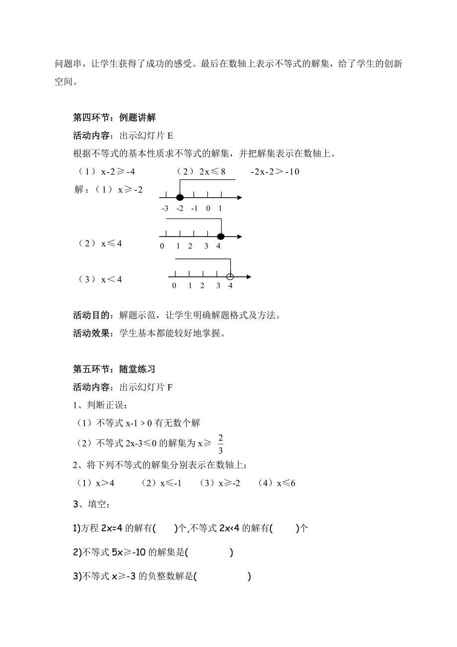 第二章 一元一次不等式与一元一次不等式组[122].doc_第5页