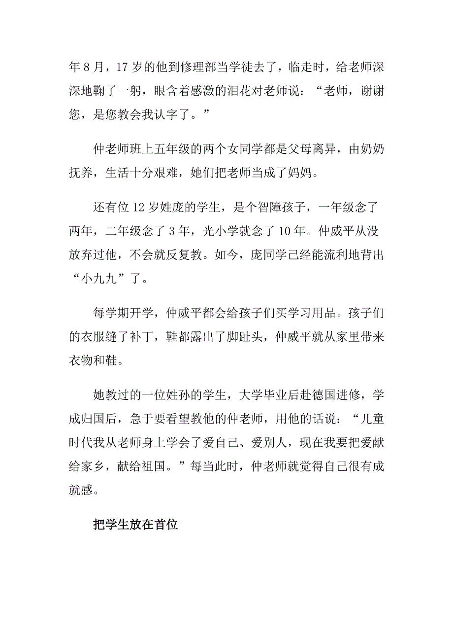 精选学习仲威平老师先进事迹心得体会汇编.doc_第4页