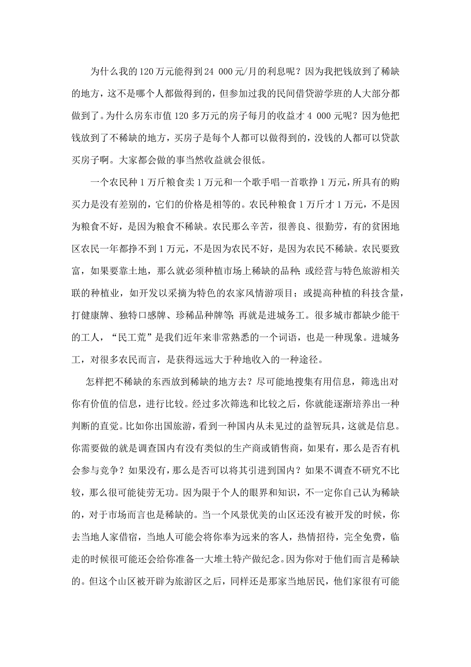 如何把不稀缺的东西变成稀缺.docx_第2页