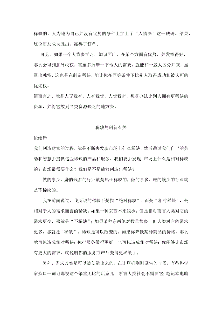 如何把不稀缺的东西变成稀缺.docx_第4页