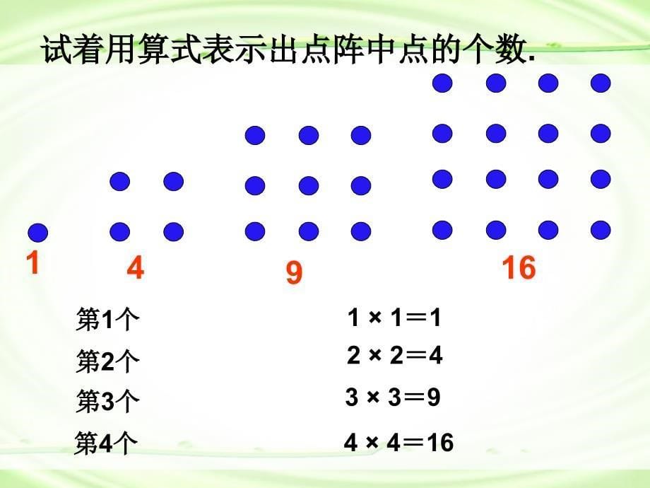 点阵中的规律_第5页